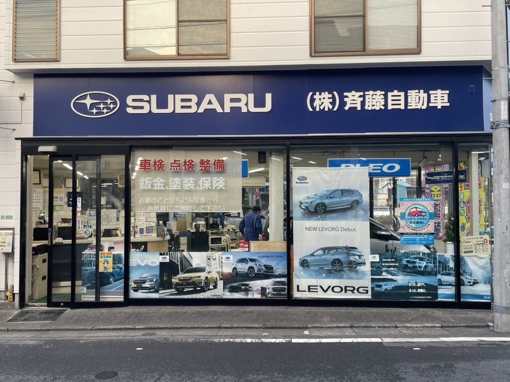 スバル、スズキ、ダイハツ、トヨタ、日産…国産各メーカーを取り扱っています。他メーカーのお見積りもできますので、ご相談ください。　練馬区　整備工場　認証　斉藤自動車　斎藤自動車　齋藤自動車　齊藤自動車
