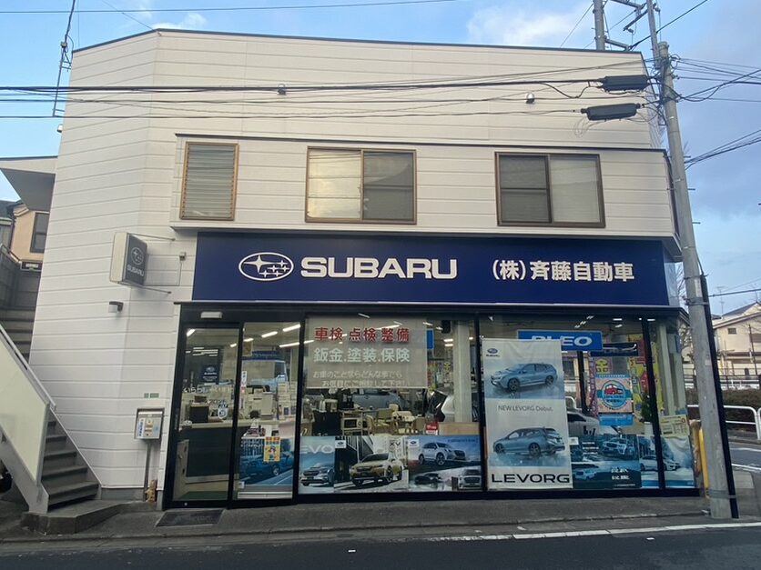 斉藤自動車外観